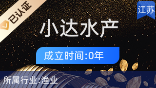 洪澤區(qū)小達水產(chǎn)經(jīng)營部 專業(yè)畜牧漁業(yè)飼料銷售服務(wù)