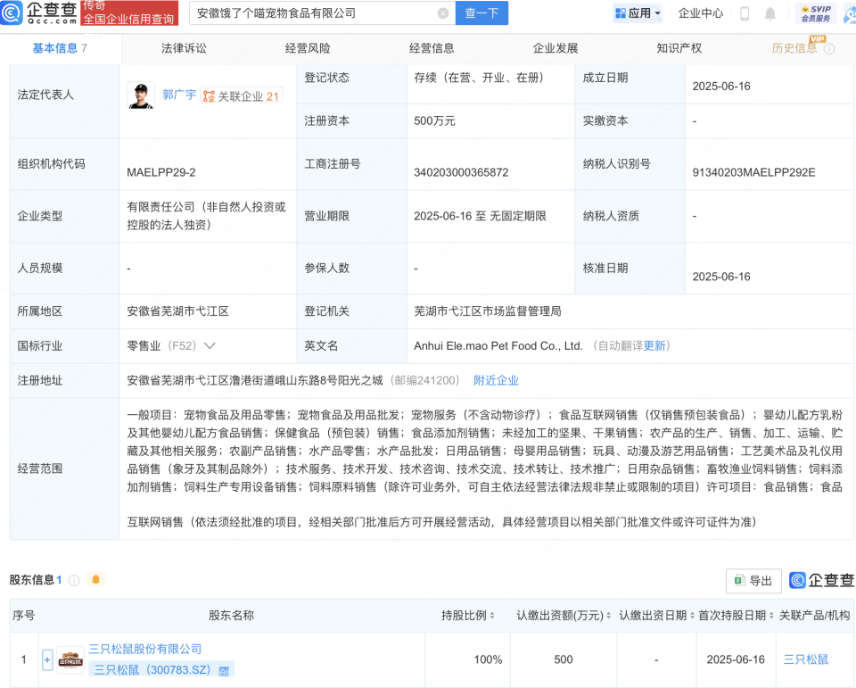 三只松鼠跨界布局寵物食品領(lǐng)域，成立餓了個喵進軍畜牧飼料銷售
